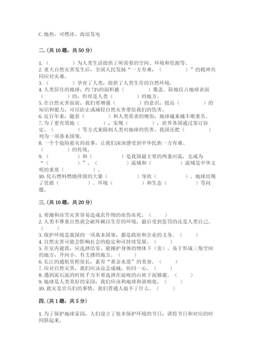 六年级下册道德与法治第二单元 爱护地球 共同责任 测试卷精品（各地真题）.docx