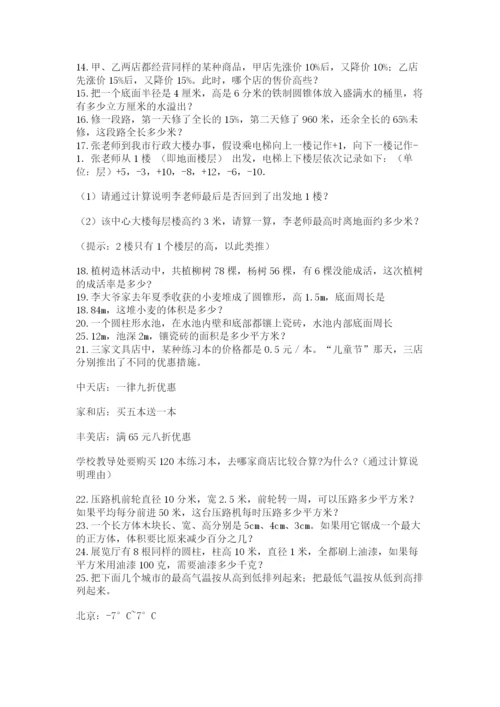 小升初数学应用题50道含完整答案【考点梳理】.docx