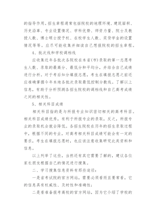 关于新疆高考志愿填报指南2023最新.docx