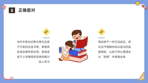 彩色水彩插画开学心理疏导班会PPT课件开学第一课