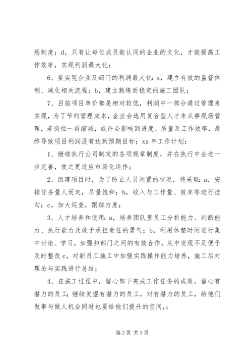 年工作总结及年工作计划 (6).docx