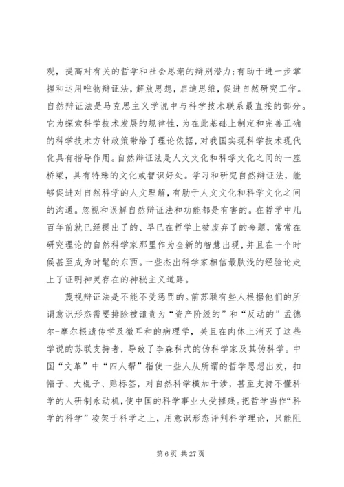 自然辩证法读后感优选10篇.docx