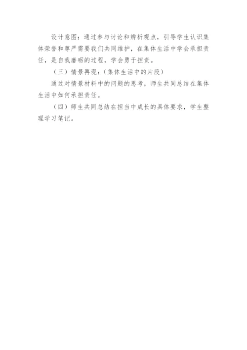 《我与集体共成长》说课稿.docx