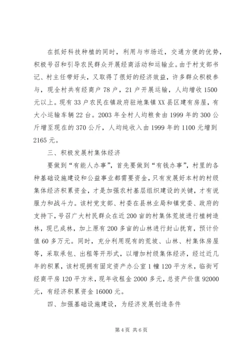 村党支部的创优活动汇报材料 (6).docx