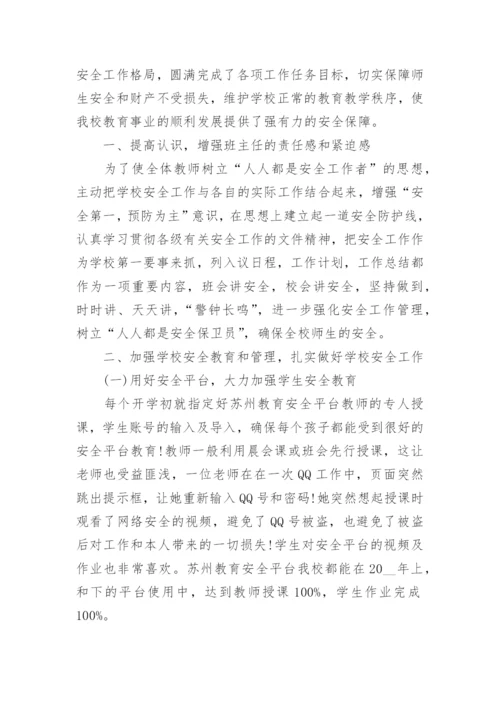 学校安全隐患排查总结报告精选.docx