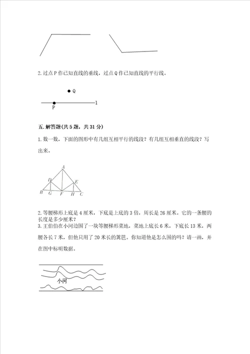 冀教版四年级上册数学第七单元 垂线和平行线 试卷含答案最新