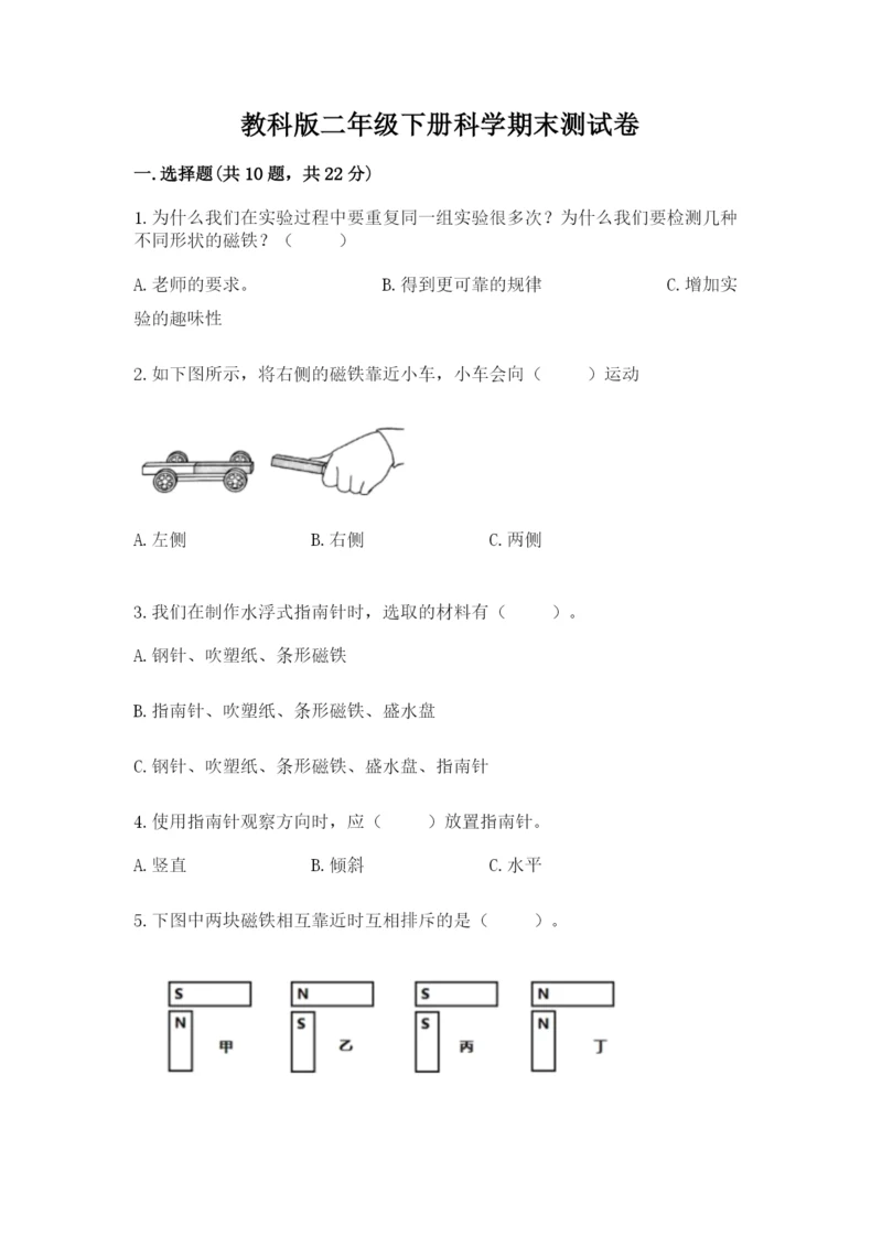 教科版二年级下册科学期末测试卷精品（名师推荐）.docx