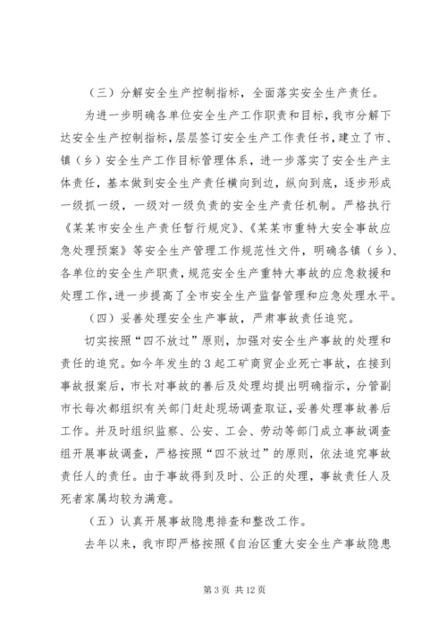 安全生产工作情况汇报 (20).docx
