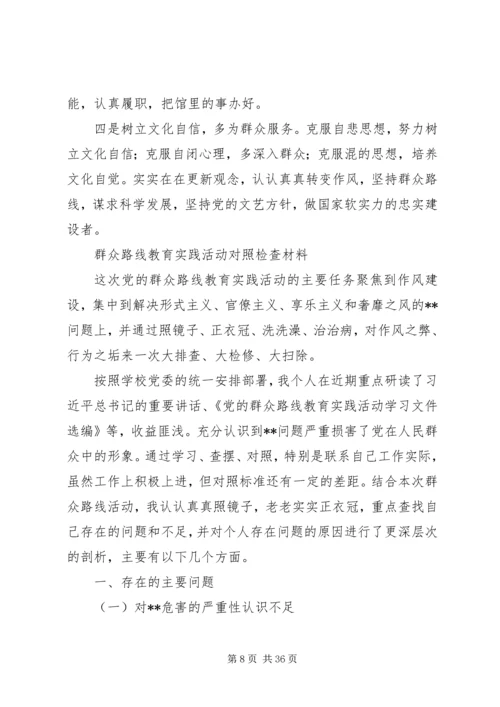 党的群众路线教育活动个人自查材料.docx