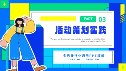 多巴胺时尚年青活动策划通用PPT模板