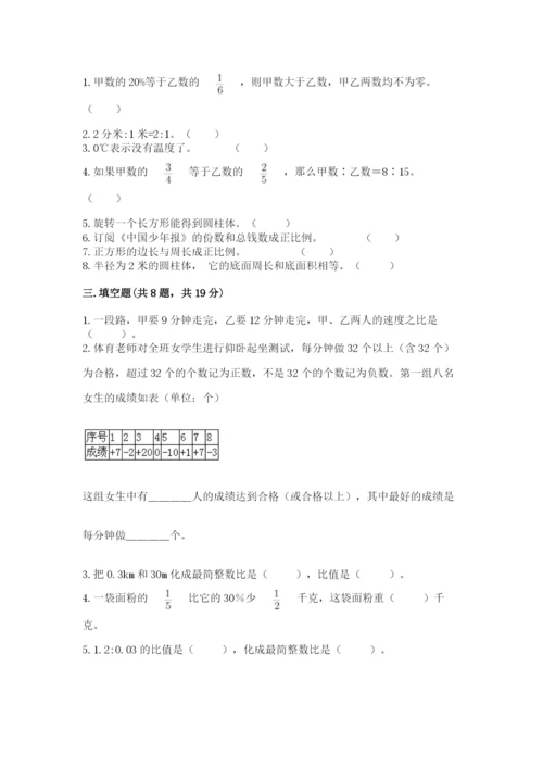 冀教版小学六年级下册数学期末综合素养测试卷及答案【有一套】.docx