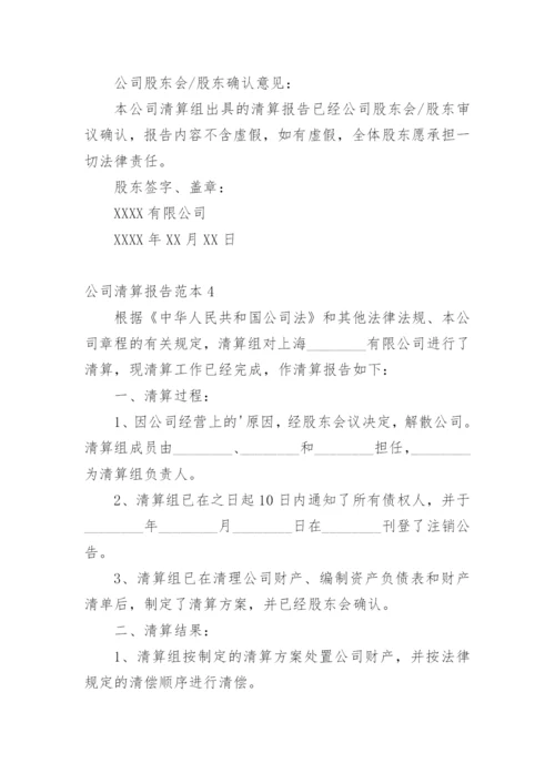 公司清算报告_8.docx