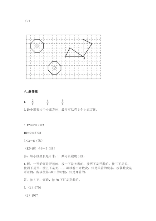 人教版五年级下册数学期末测试卷及答案下载.docx