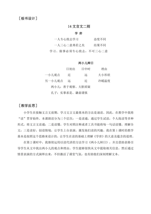 统编版六下语文园地二（教案及教学反思）