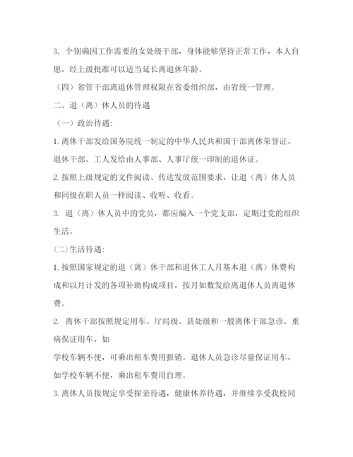 精编之离退休员工管理制度.docx