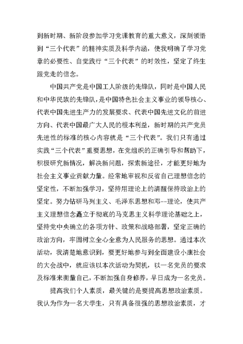 2018大学生思想报告3000字【三篇】