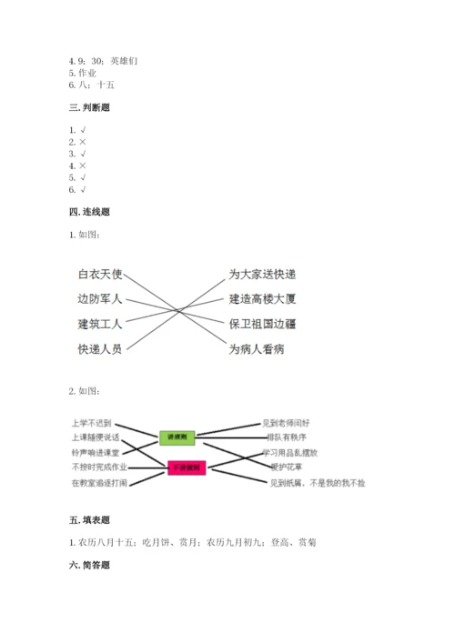 最新部编版二年级上册道德与法治期中测试卷附答案【巩固】.docx