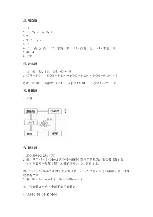 人教版三年级下册数学期中测试卷（有一套）word版.docx