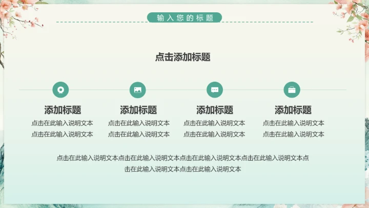 花卉风格毕业论文答辩开题报告PPT模版