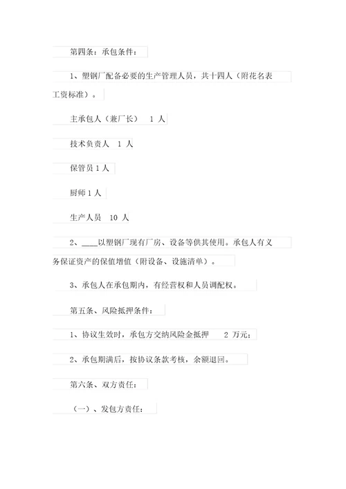 2021年精选销售合同合集七篇