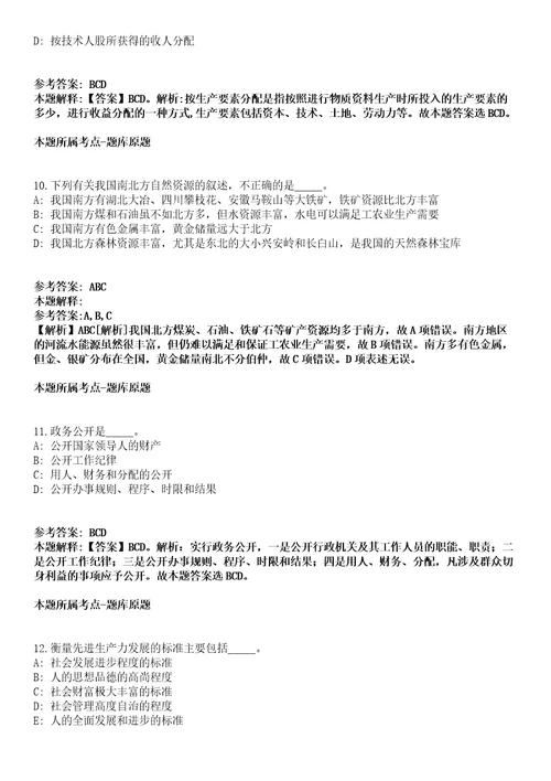 开阳事业单位招聘考试题历年公共基础知识真题及答案汇总综合应用能力第0132期