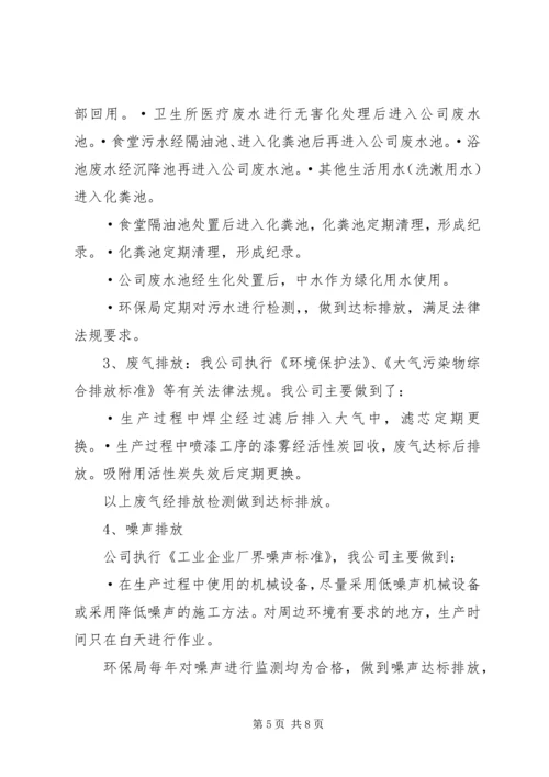 合规性评价报告.docx