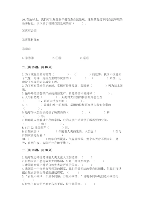 六年级下册道德与法治第二单元 爱护地球 共同责任 测试卷（精选题）.docx