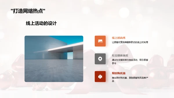 品牌周年庆筹划落地