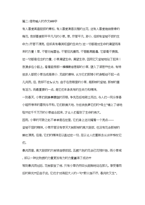 2022借物抒情的作文600字精选