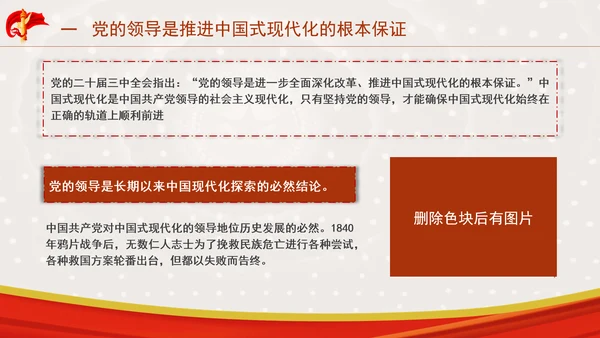 推进中国式现代化必须坚持中国共产党领导专题党课PPT