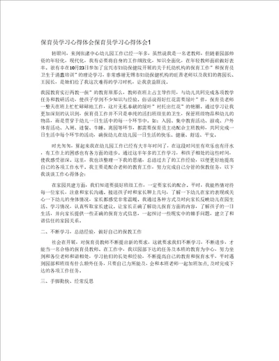 保育员学习心得体会