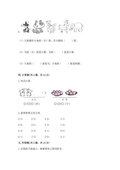 一年级上册数学期中测试卷含答案（黄金题型）.docx