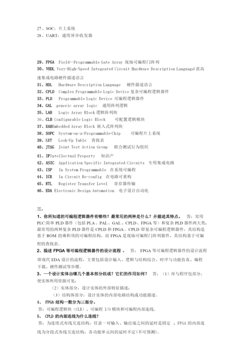 EDA期末复习资料大全.docx