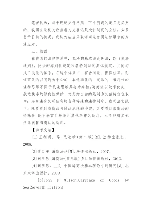 浅谈民商法硕士论文.docx