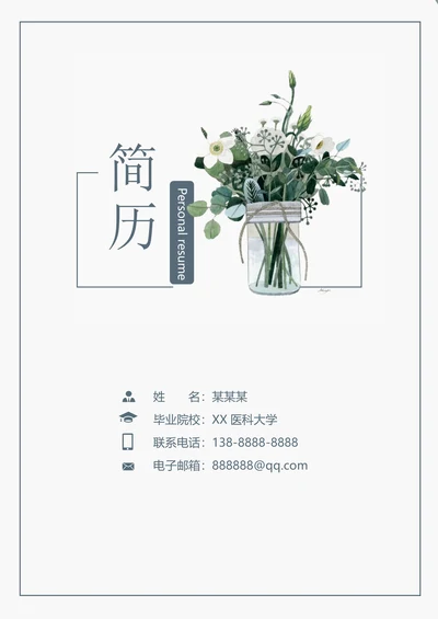 深色小清新护士个人求职简历套装