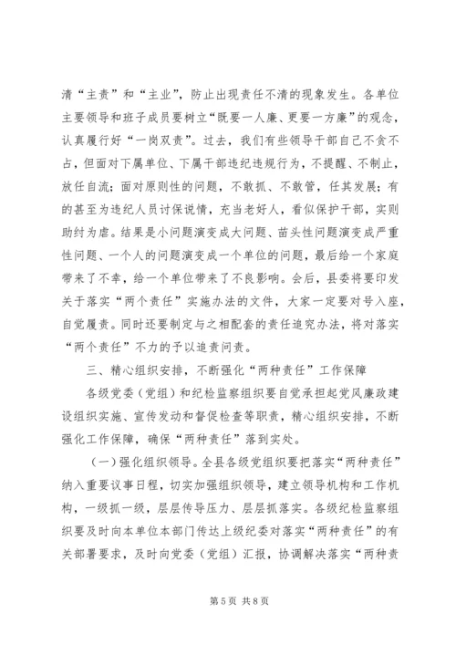 县党风廉政建设责任制汇报会讲话稿.docx