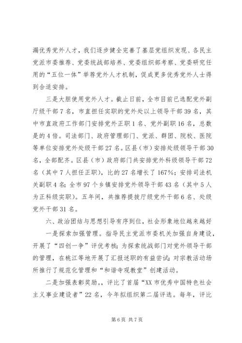 有效推进党外代表人士队伍建设.docx