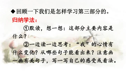 第17课 盼  课件