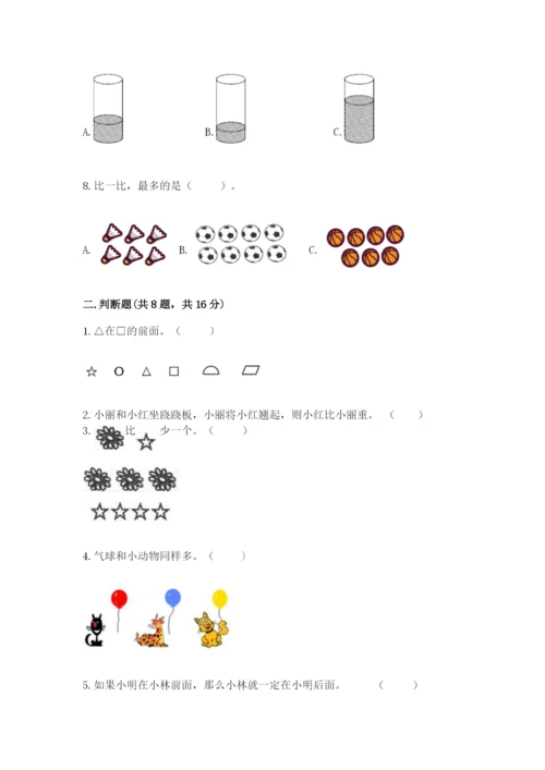 人教版一年级上册数学期中测试卷及答案【全优】.docx