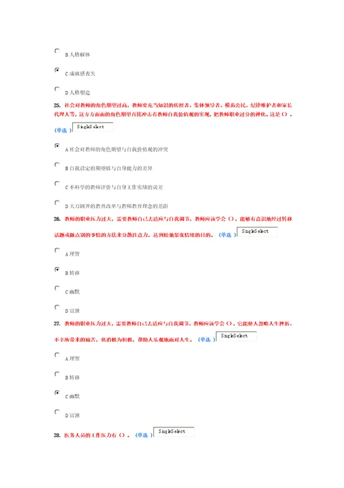 情绪管理与职场减压满分卷