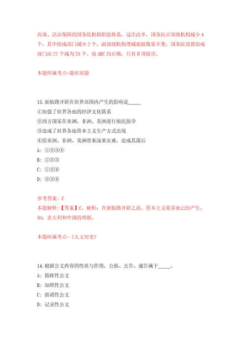 福建省水投勘测设计有限公司招考聘用设计人员模拟试卷含答案解析9