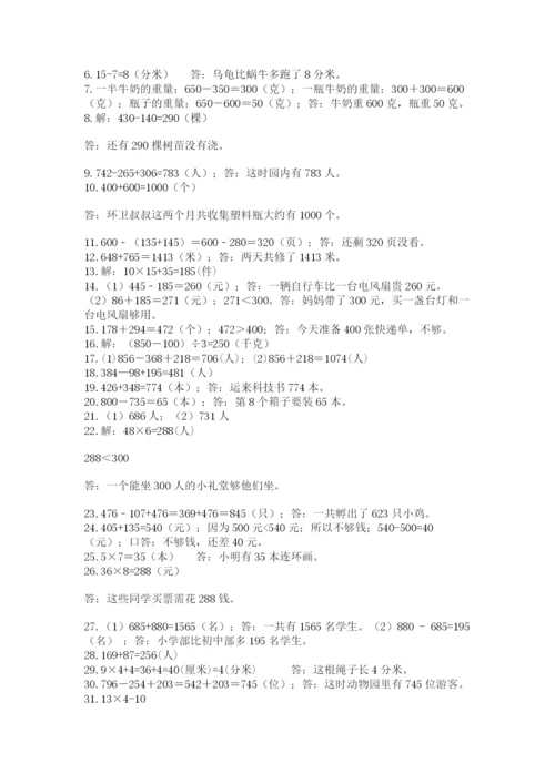 小学三年级数学应用题50道附完整答案【网校专用】.docx