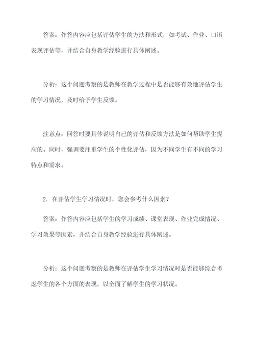 一线国际汉语教师面试题