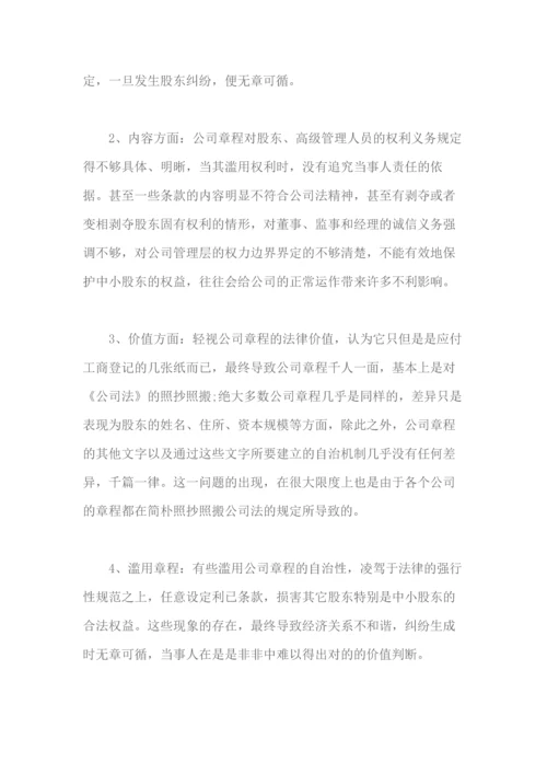 公司自治与公司章程个性化设计.docx