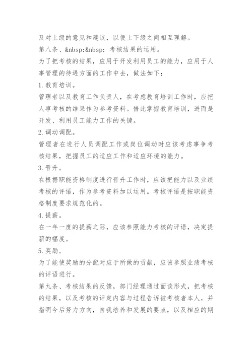 公司绩效工资考核制度.docx