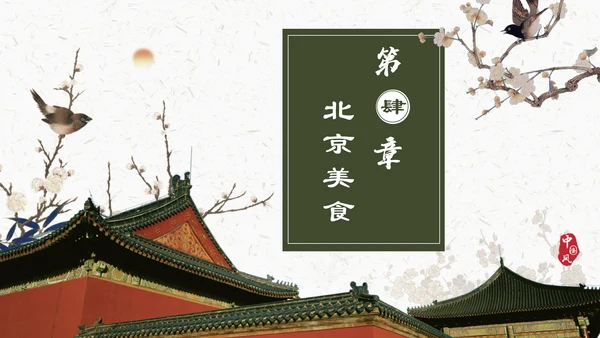 老北京旅游通用PPT模板