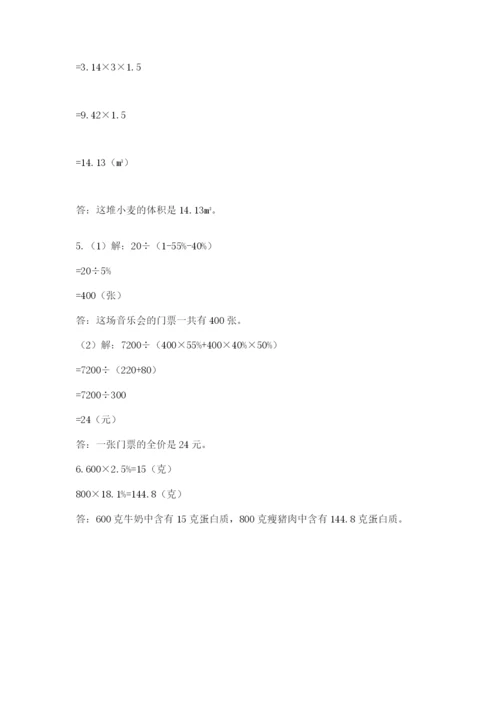 沪教版小学六年级下册数学期末综合素养测试卷精品（满分必刷）.docx