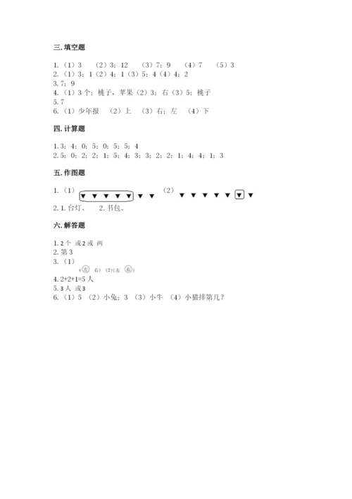 一年级上册数学期中测试卷及参考答案ab卷.docx