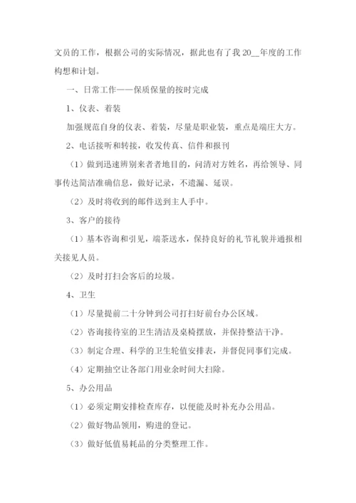 办公室文员的工作计划2023.docx