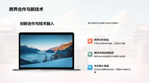 旅游设计之道